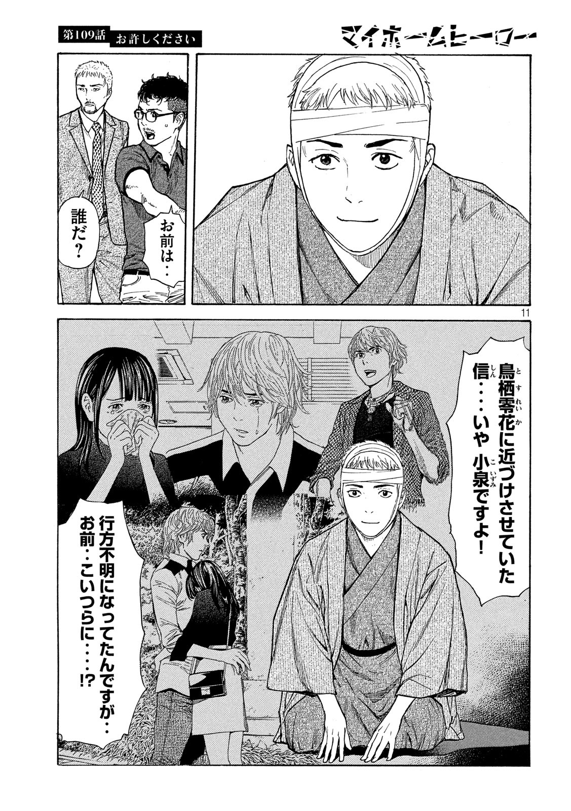 マイホームヒーロー - raw - 第109話 - https://jpee.aabb.to/JPEE/30895/clcjtlgskbq.jpg