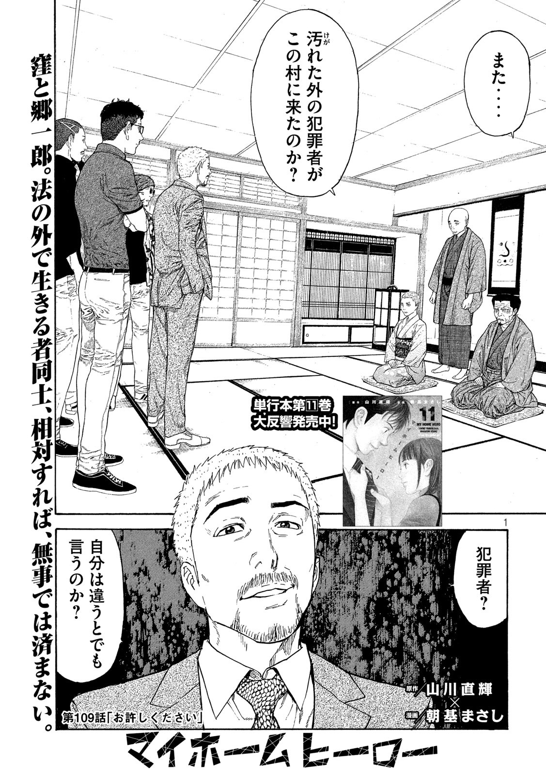 マイホームヒーロー - raw - 第109話 - https://jpee.aabb.to/JPEE/30895/f2owh5nqqn1.jpg