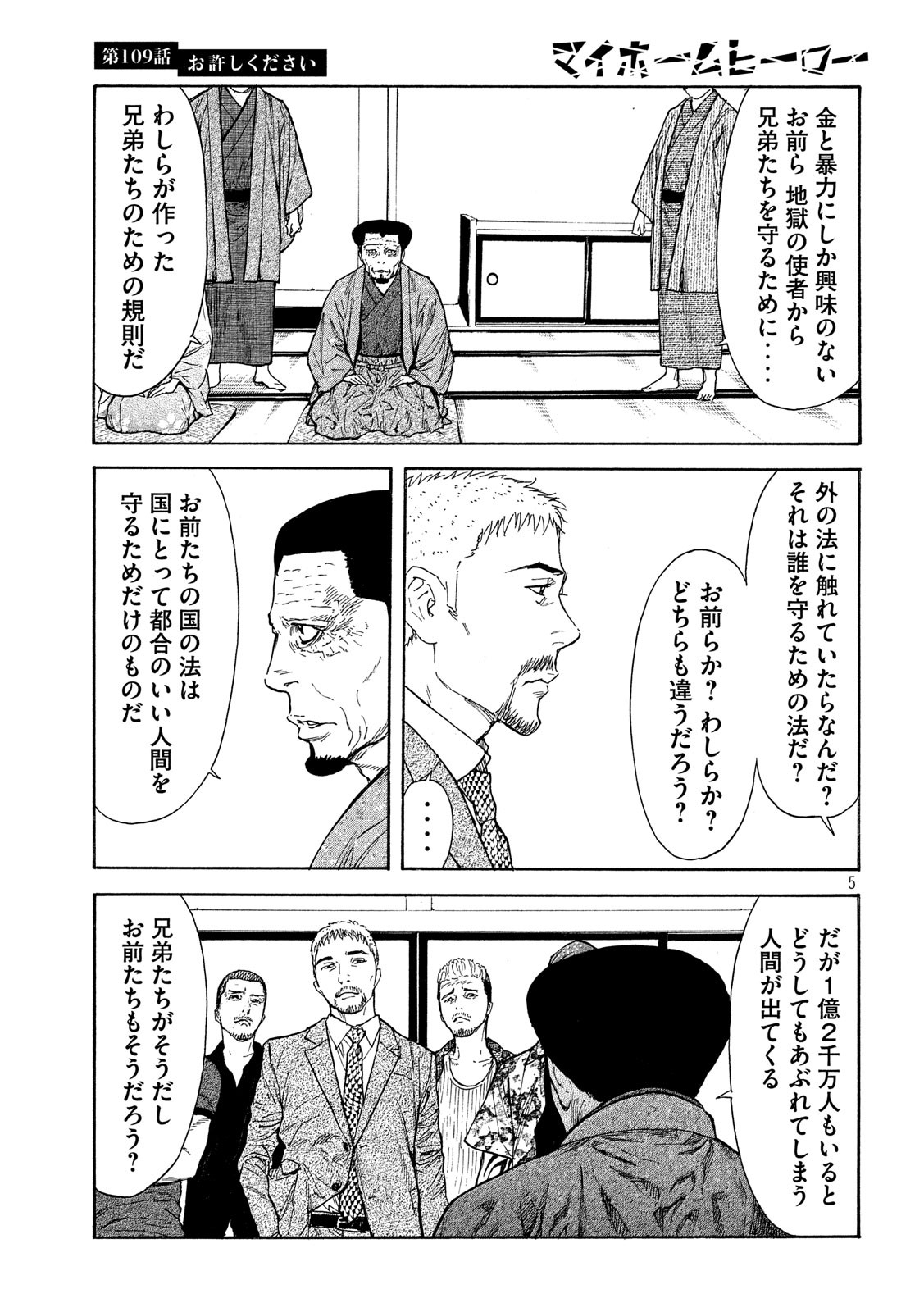 マイホームヒーロー - raw - 第109話 - https://jpee.aabb.to/JPEE/30895/mnzlrx3obe0.jpg