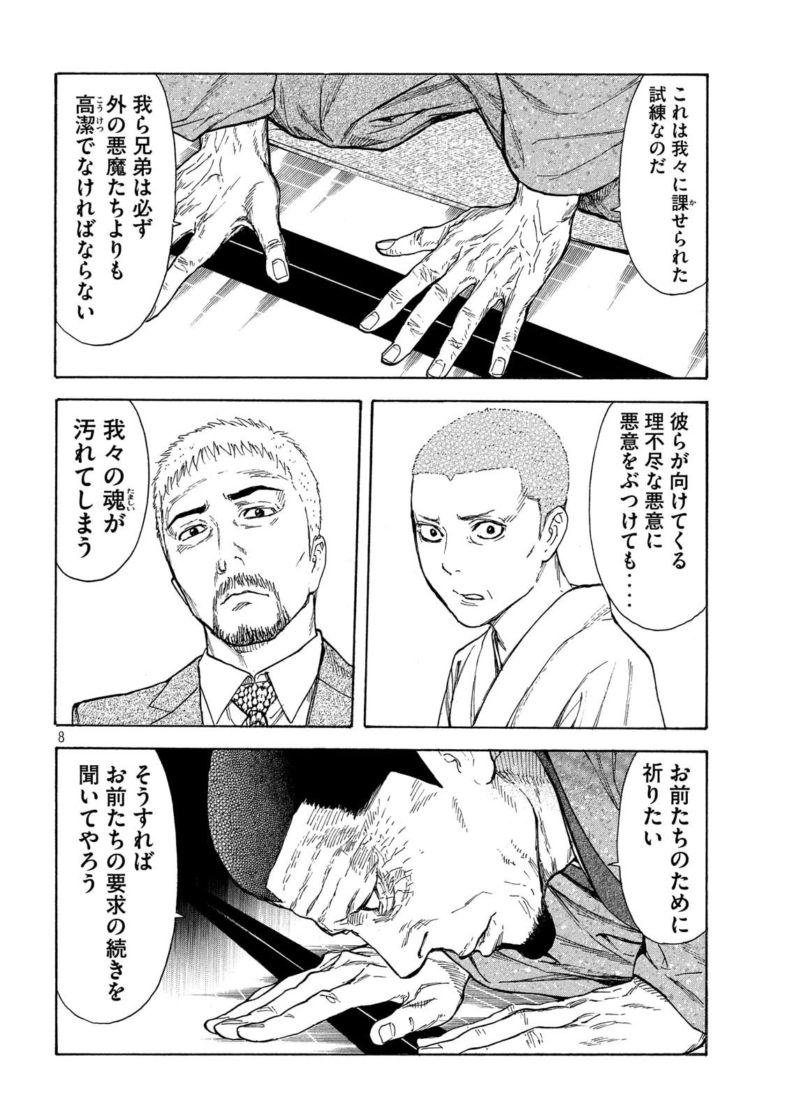 マイホームヒーロー - raw - 第109話 - https://jpee.aabb.to/JPEE/30895/q34bd5ayx3w.jpg