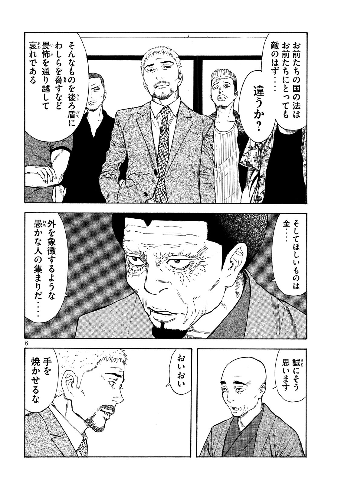 マイホームヒーロー - raw - 第109話 - https://jpee.aabb.to/JPEE/30895/r3ubgbod3kv.jpg