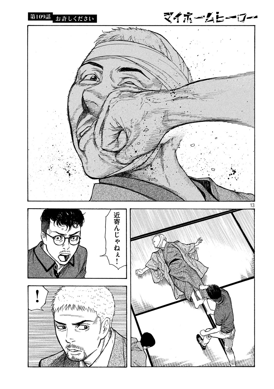 マイホームヒーロー - raw - 第109話 - https://jpee.aabb.to/JPEE/30895/sgti5oabbl2.jpg
