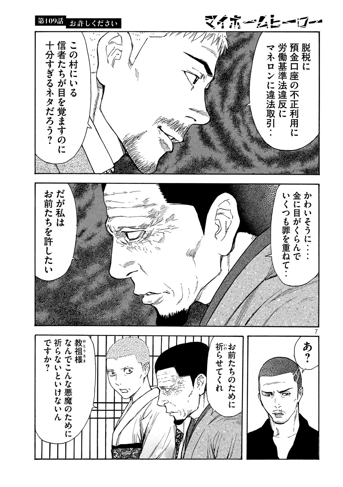 マイホームヒーロー - raw - 第109話 - https://jpee.aabb.to/JPEE/30895/wcbmbdrhudh.jpg