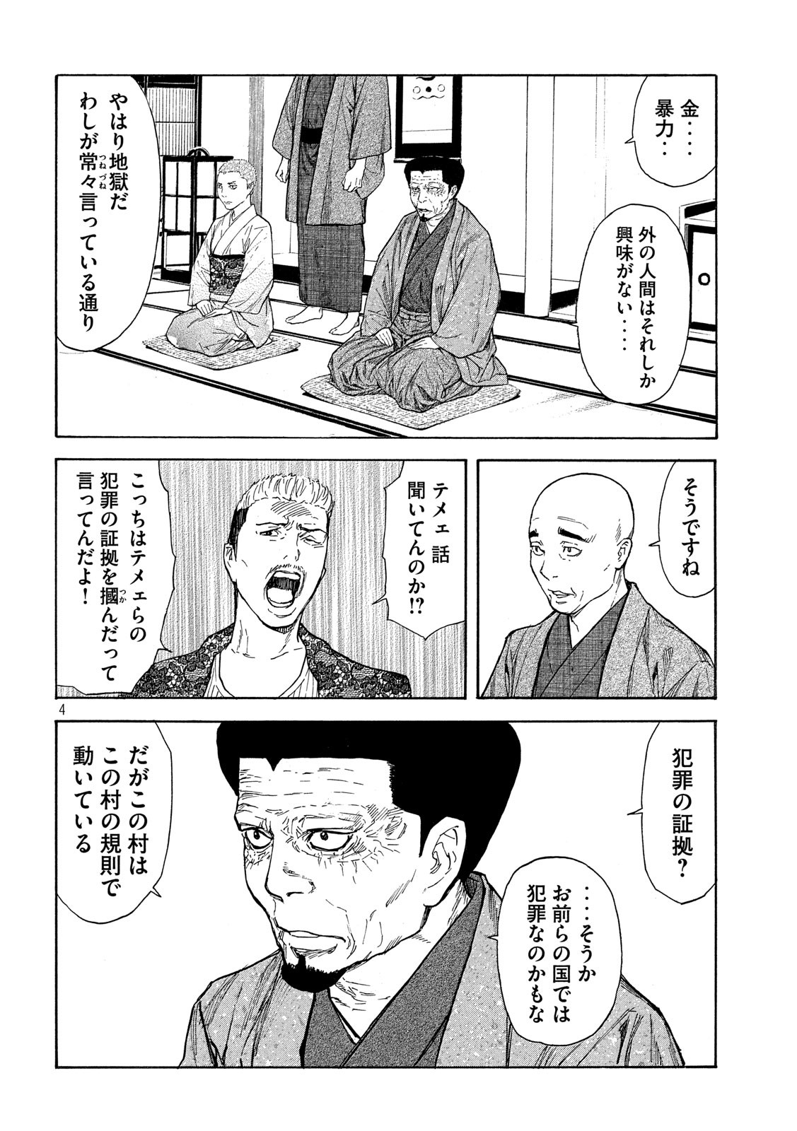 マイホームヒーロー - raw - 第109話 - https://jpee.aabb.to/JPEE/30895/ycrc04bmay0.jpg
