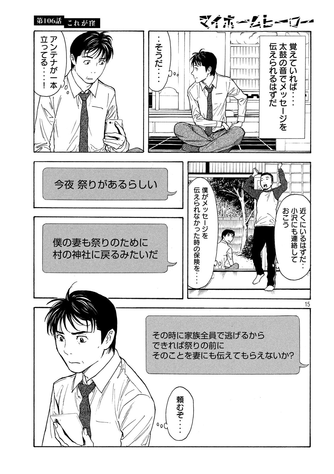 マイホームヒーロー - raw - 第106話 - https://jpee.aabb.to/JPEE/30898/3s4cw0taf21.jpg