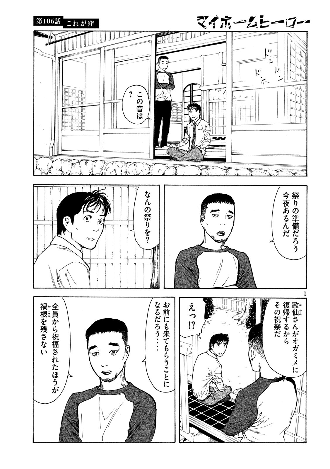 マイホームヒーロー - raw - 第106話 - https://jpee.aabb.to/JPEE/30898/4s5ic0sm12w.jpg