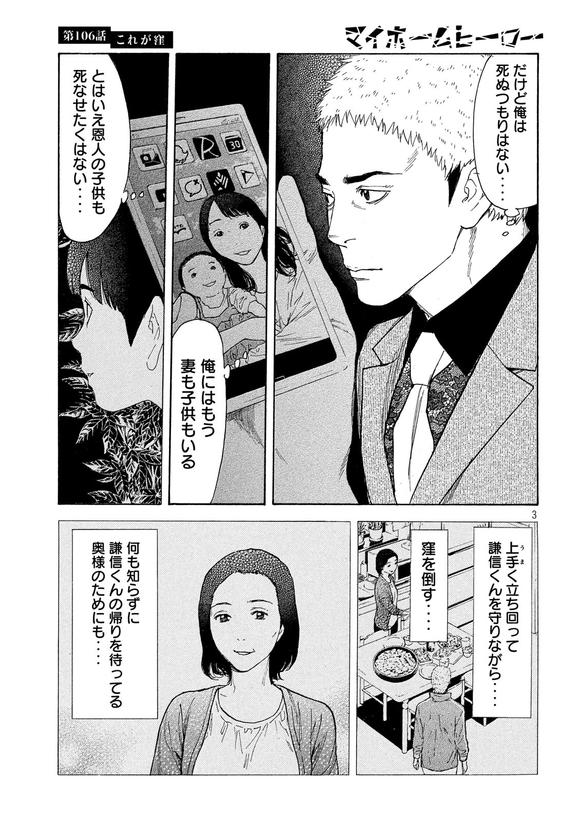 マイホームヒーロー - raw - 第106話 - https://jpee.aabb.to/JPEE/30898/aq25xbxmbp2.jpg