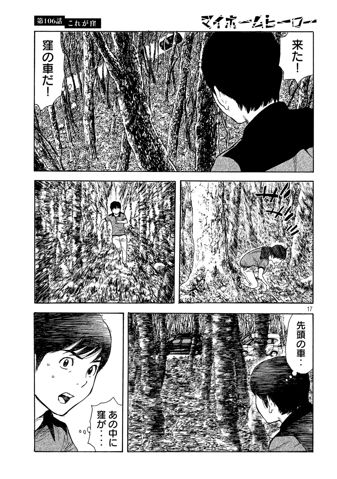 マイホームヒーロー - raw - 第106話 - https://jpee.aabb.to/JPEE/30898/epz45qhawnu.jpg