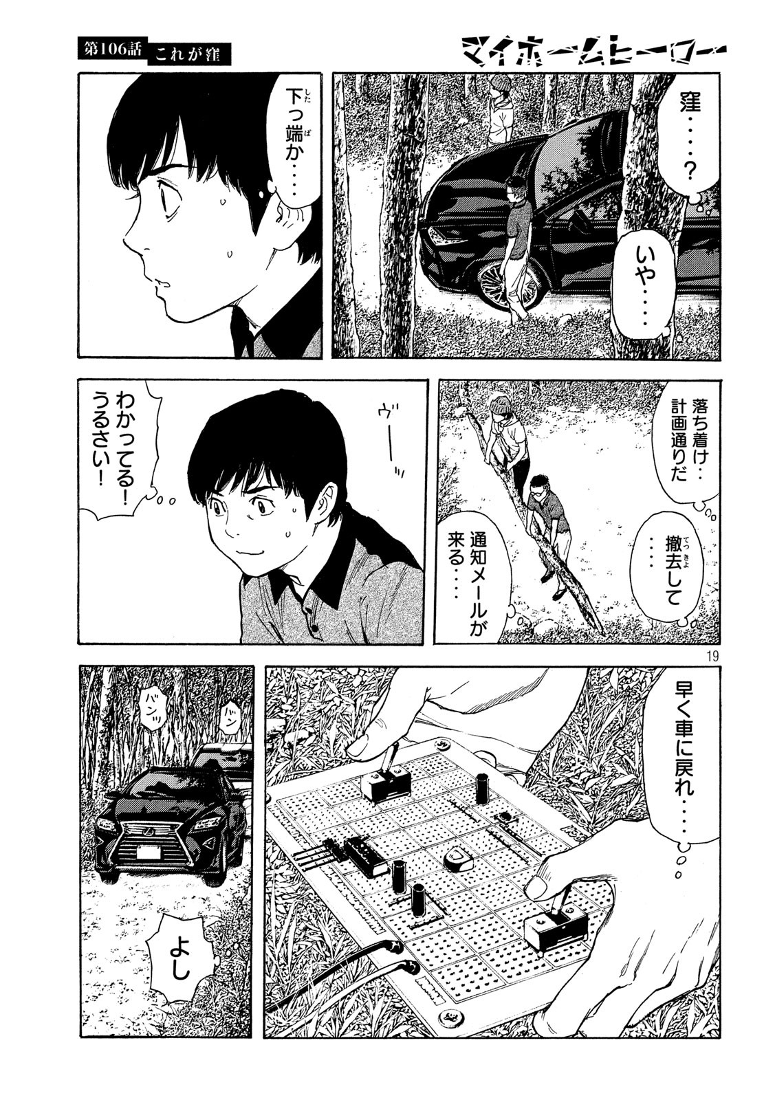 マイホームヒーロー - raw - 第106話 - https://jpee.aabb.to/JPEE/30898/f1oy11bl23t.jpg