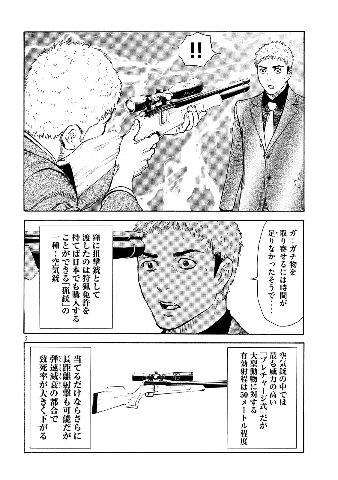 マイホームヒーロー - raw - 第106話 - https://jpee.aabb.to/JPEE/30898/glzjs4rj5fm.jpg