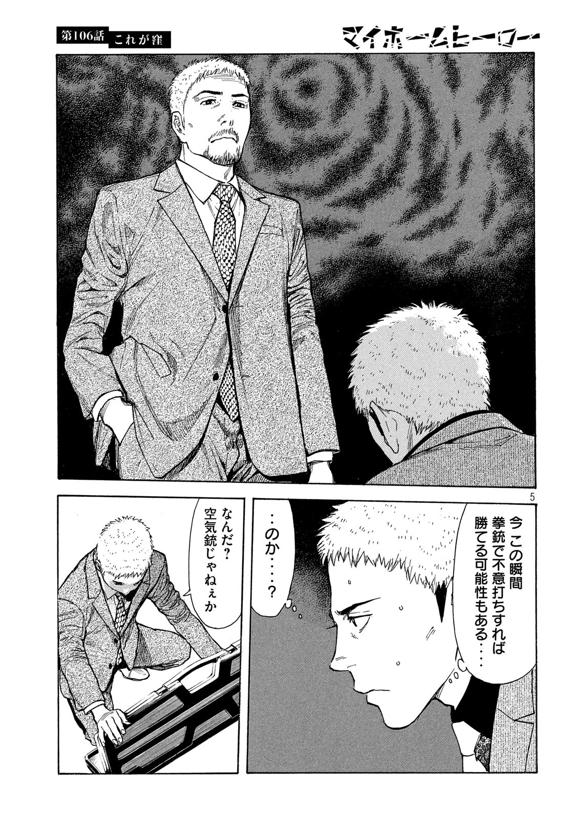 マイホームヒーロー - raw - 第106話 - https://jpee.aabb.to/JPEE/30898/ikjz1m015fo.jpg