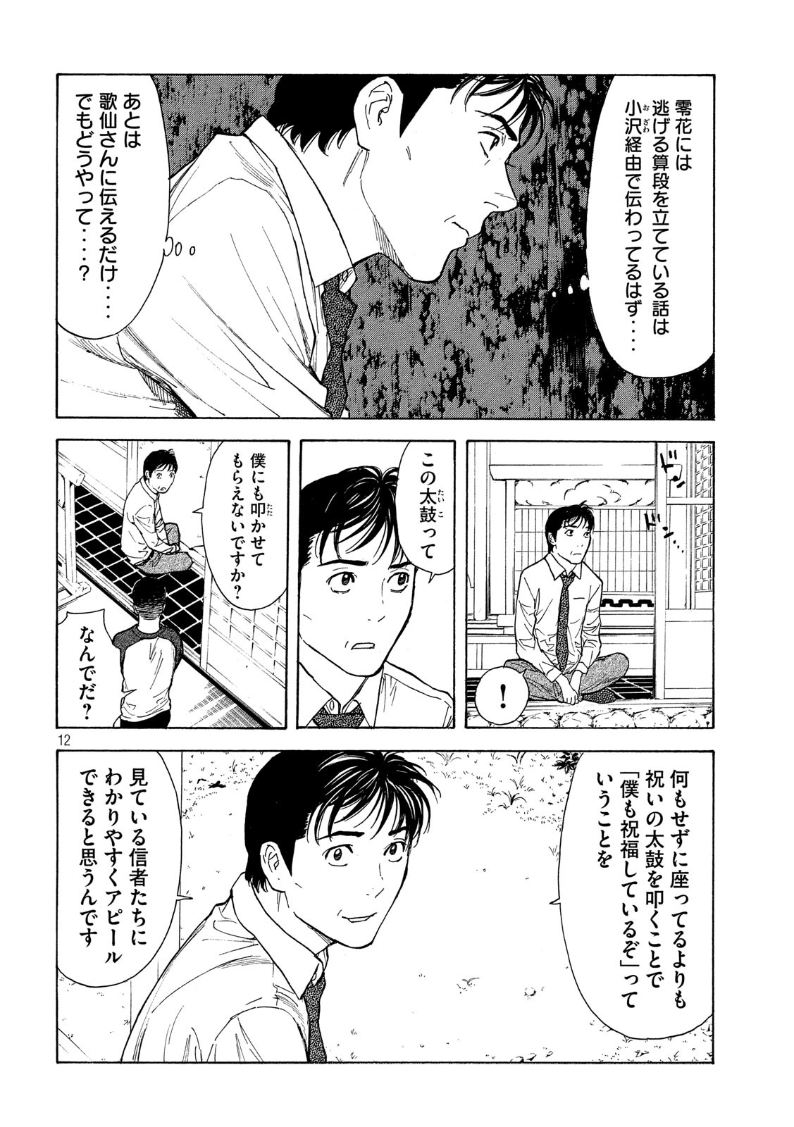 マイホームヒーロー - raw - 第106話 - https://jpee.aabb.to/JPEE/30898/kfyqd2yfpbj.jpg