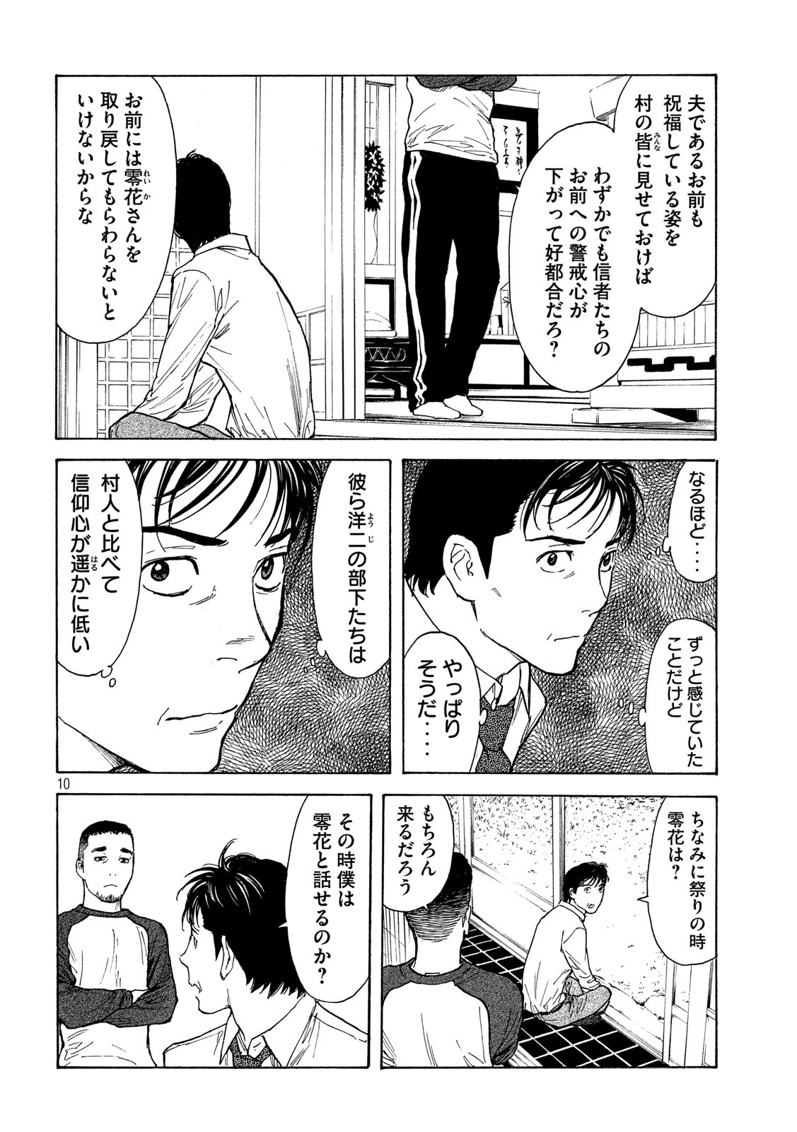 マイホームヒーロー - raw - 第106話 - https://jpee.aabb.to/JPEE/30898/ko5tbmnu1hw.jpg