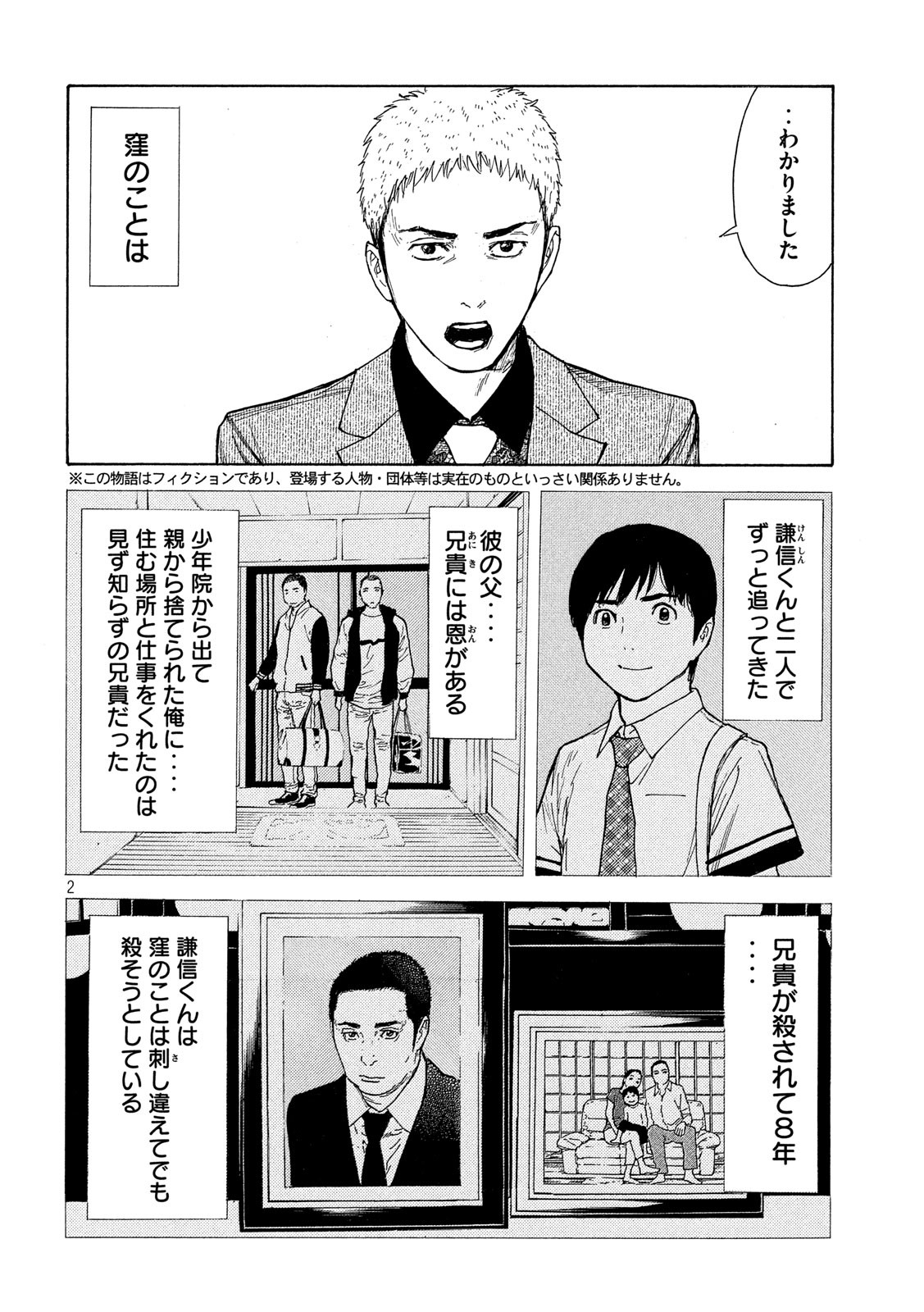 マイホームヒーロー - raw - 第106話 - https://jpee.aabb.to/JPEE/30898/ncqo2klrloi.jpg