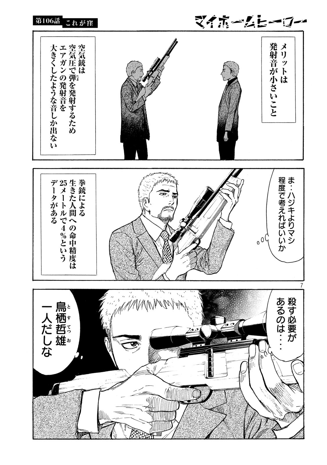 マイホームヒーロー - raw - 第106話 - https://jpee.aabb.to/JPEE/30898/nqzfsivcgaq.jpg