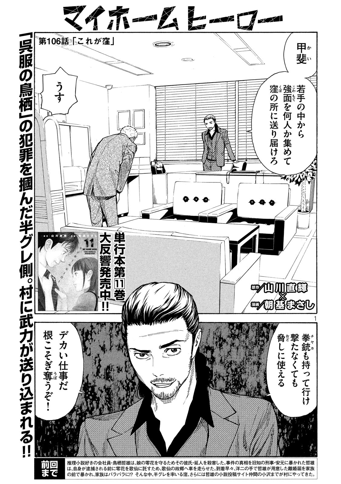マイホームヒーロー - raw - 第106話 - https://jpee.aabb.to/JPEE/30898/tkmdrzi1i2m.jpg