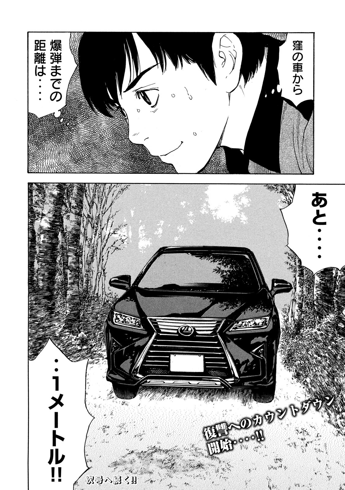マイホームヒーロー - raw - 第106話 - https://jpee.aabb.to/JPEE/30898/vx4gym504c5.jpg