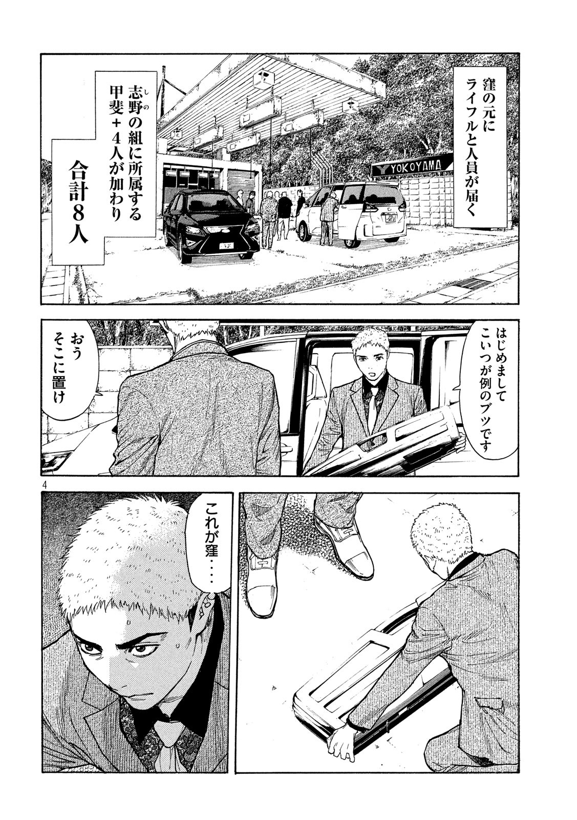 マイホームヒーロー - raw - 第106話 - https://jpee.aabb.to/JPEE/30898/yq0xxozeb0k.jpg
