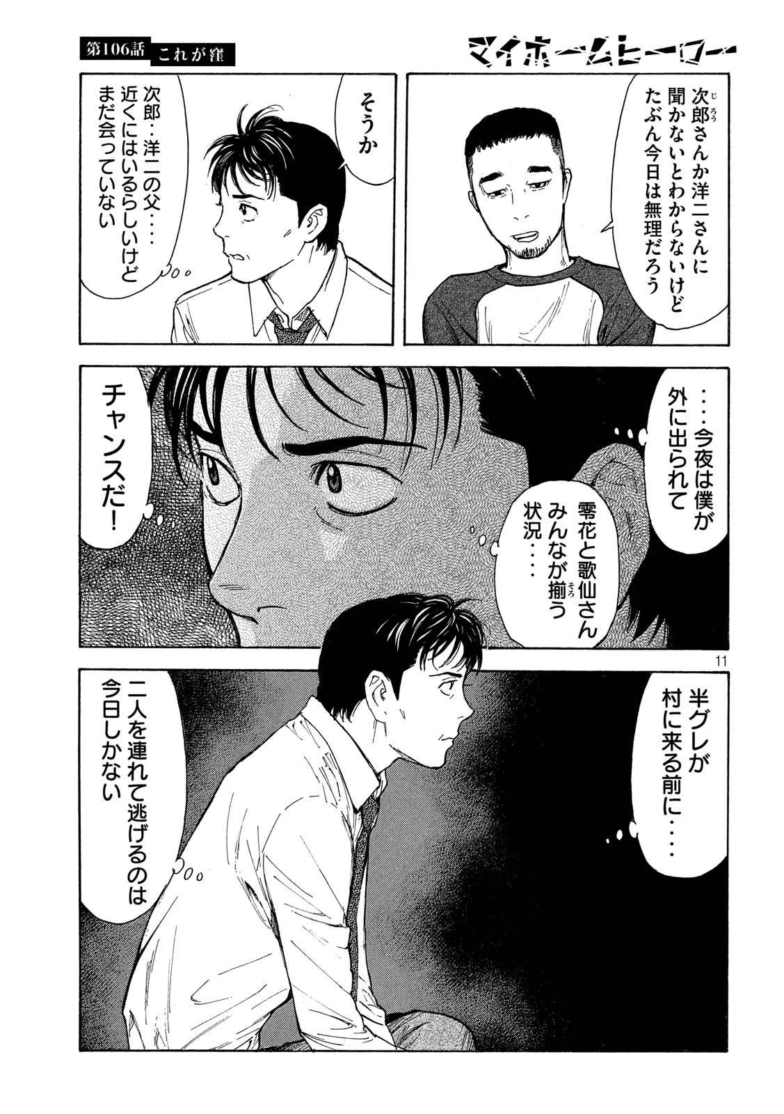 マイホームヒーロー - raw - 第106話 - https://jpee.aabb.to/JPEE/30898/z2ljoq2sex1.jpg