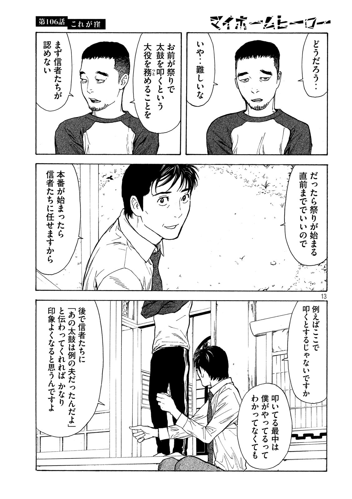 マイホームヒーロー - raw - 第106話 - https://jpee.aabb.to/JPEE/30898/zfye5k42inq.jpg