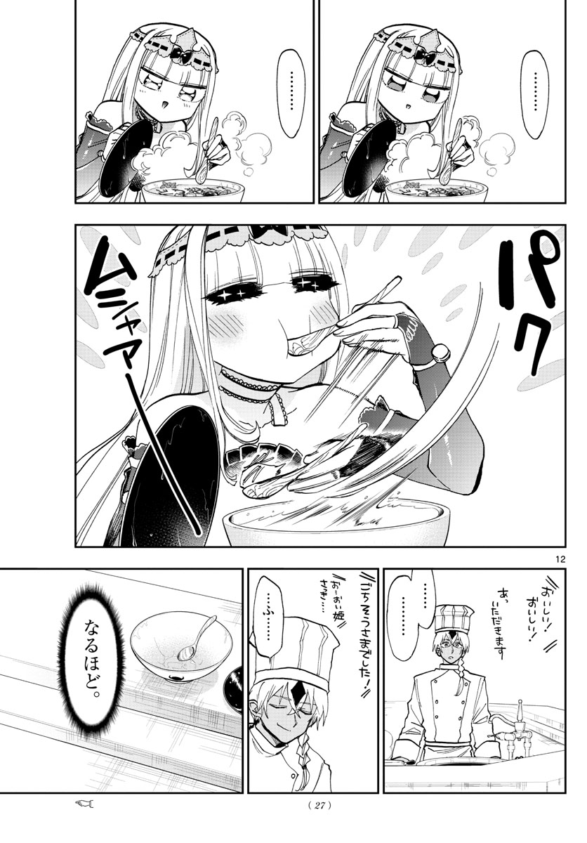 魔王城でおやすみ - raw - 第125話 - https://jpee.aabb.to/JPEE/3090/1wcmzlkmpj2.jpg