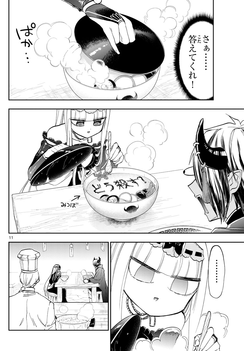 魔王城でおやすみ - raw - 第125話 - https://jpee.aabb.to/JPEE/3090/b4dtoygcqwe.jpg