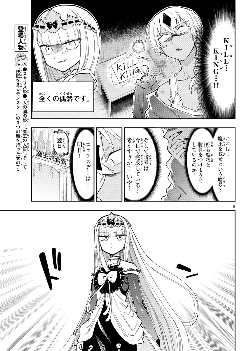 魔王城でおやすみ - raw - 第125話 - https://jpee.aabb.to/JPEE/3090/dfzoj0flqtk.jpg