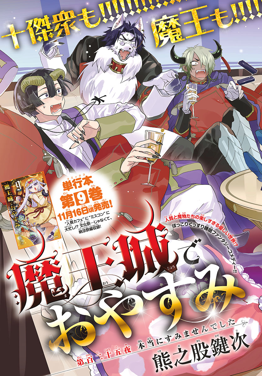 魔王城でおやすみ - raw - 第125話 - https://jpee.aabb.to/JPEE/3090/keq1zjhukwd.jpg
