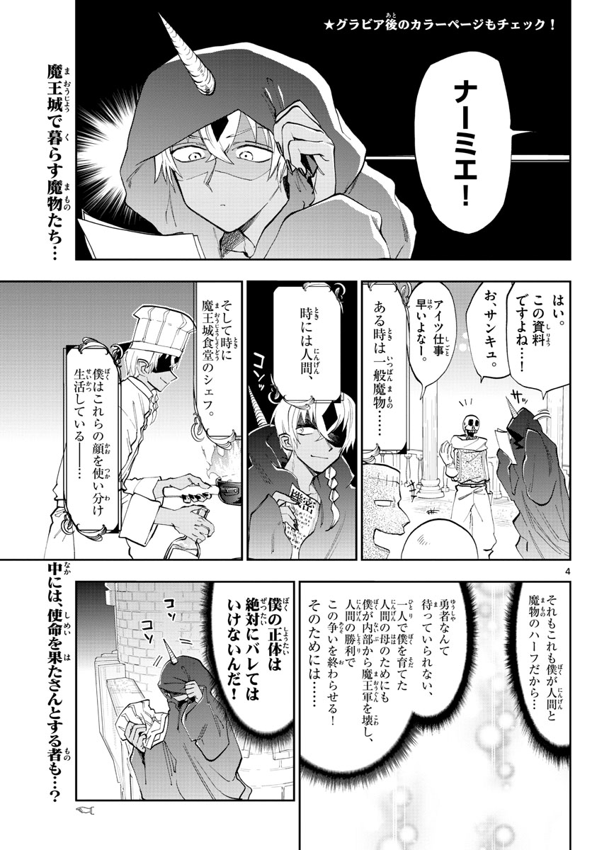 魔王城でおやすみ - raw - 第125話 - https://jpee.aabb.to/JPEE/3090/poqjiwee31y.jpg