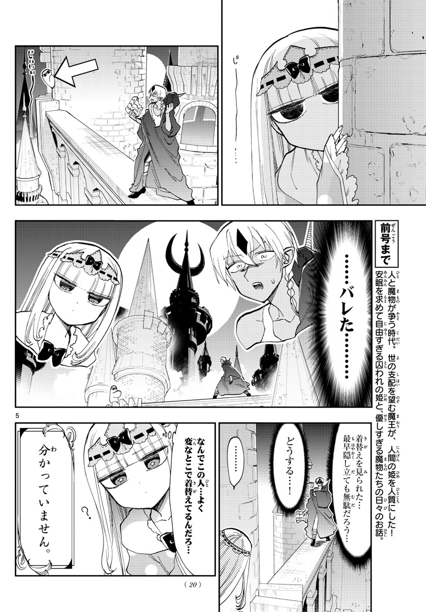 魔王城でおやすみ - raw - 第125話 - https://jpee.aabb.to/JPEE/3090/q0nookbir0m.jpg