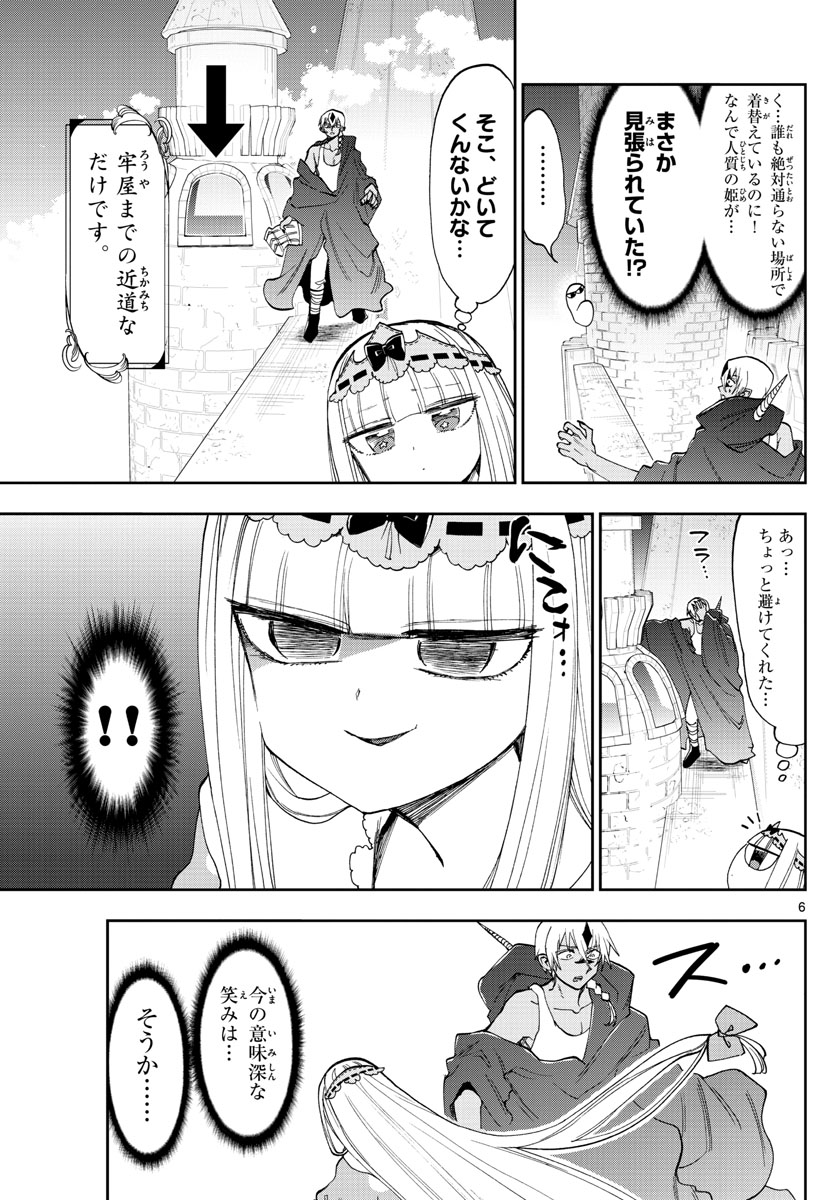 魔王城でおやすみ - raw - 第125話 - https://jpee.aabb.to/JPEE/3090/ti054mamgsw.jpg