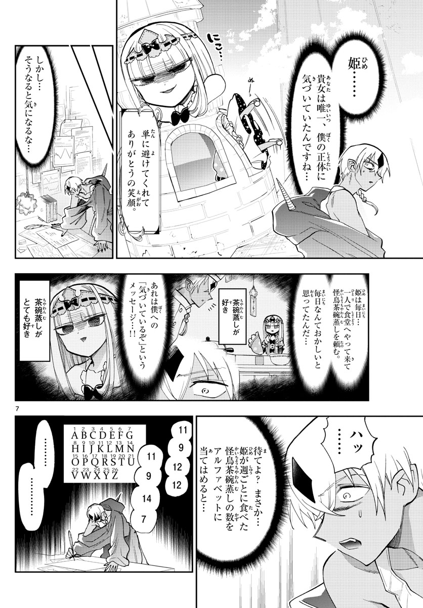 魔王城でおやすみ - raw - 第125話 - https://jpee.aabb.to/JPEE/3090/vhgnymnn4jt.jpg