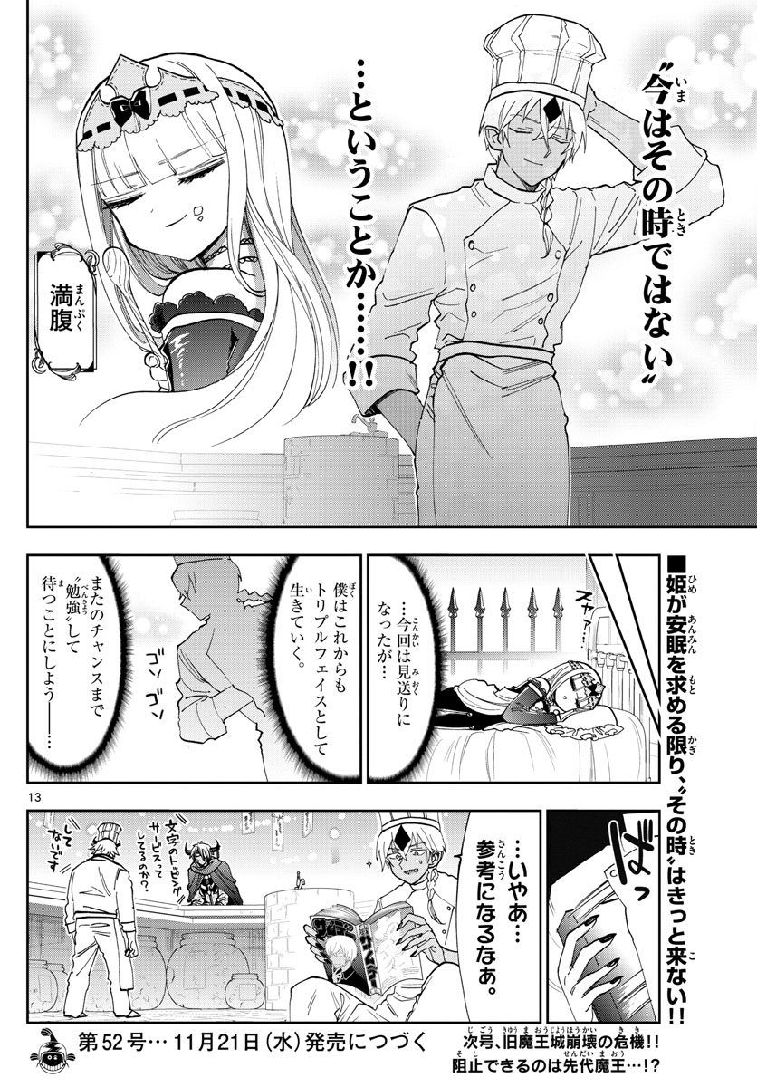 魔王城でおやすみ - raw - 第125話 - https://jpee.aabb.to/JPEE/3090/vz10w2orsqy.jpg