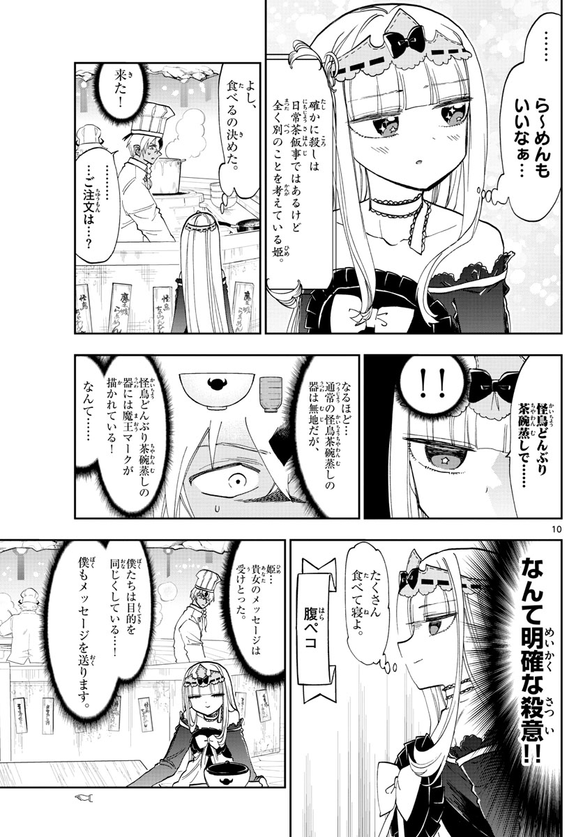 魔王城でおやすみ - raw - 第125話 - https://jpee.aabb.to/JPEE/3090/xlwqf2vkguc.jpg
