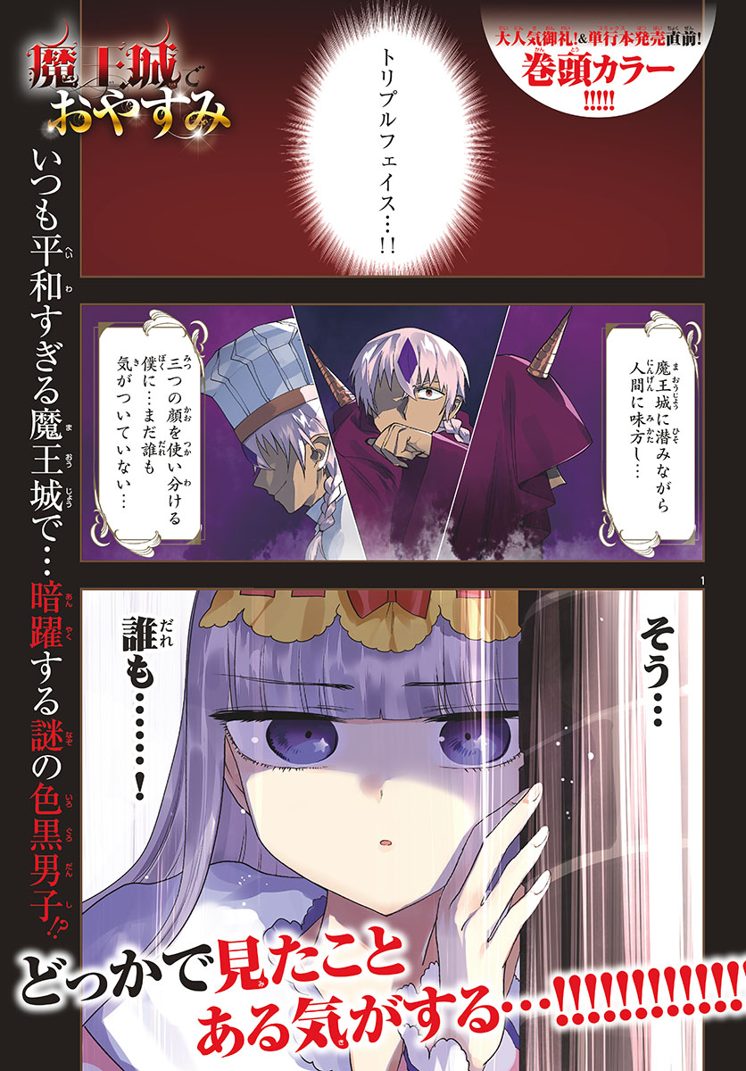 魔王城でおやすみ - raw - 第125話 - https://jpee.aabb.to/JPEE/3090/zjy055uqx1v.jpg