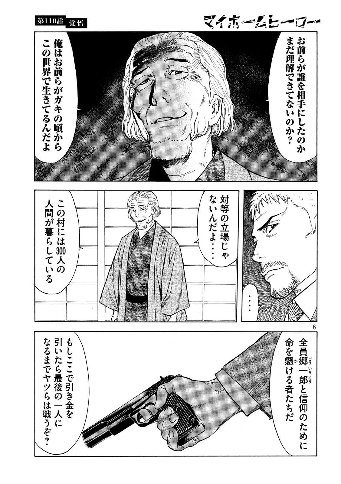 マイホームヒーロー - raw - 第110話 - https://jpee.aabb.to/JPEE/30904/1vsynljfzhv.jpg