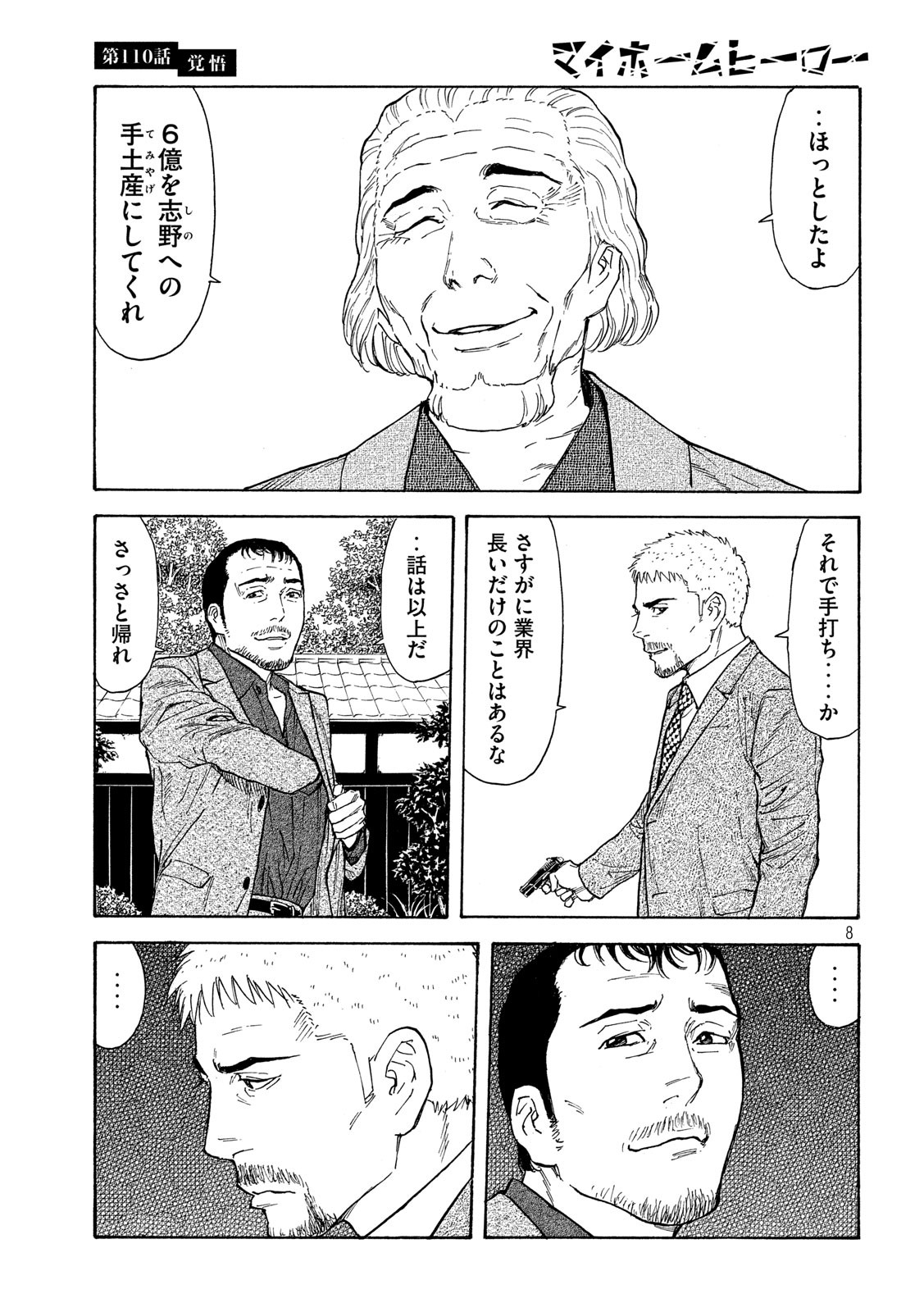マイホームヒーロー - raw - 第110話 - https://jpee.aabb.to/JPEE/30904/2lwussrxwlc.jpg