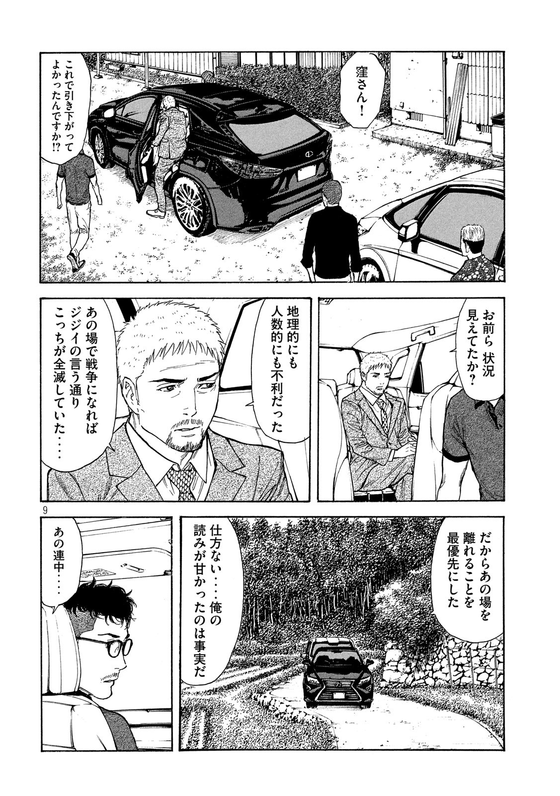 マイホームヒーロー - raw - 第110話 - https://jpee.aabb.to/JPEE/30904/3ovphtzehhe.jpg