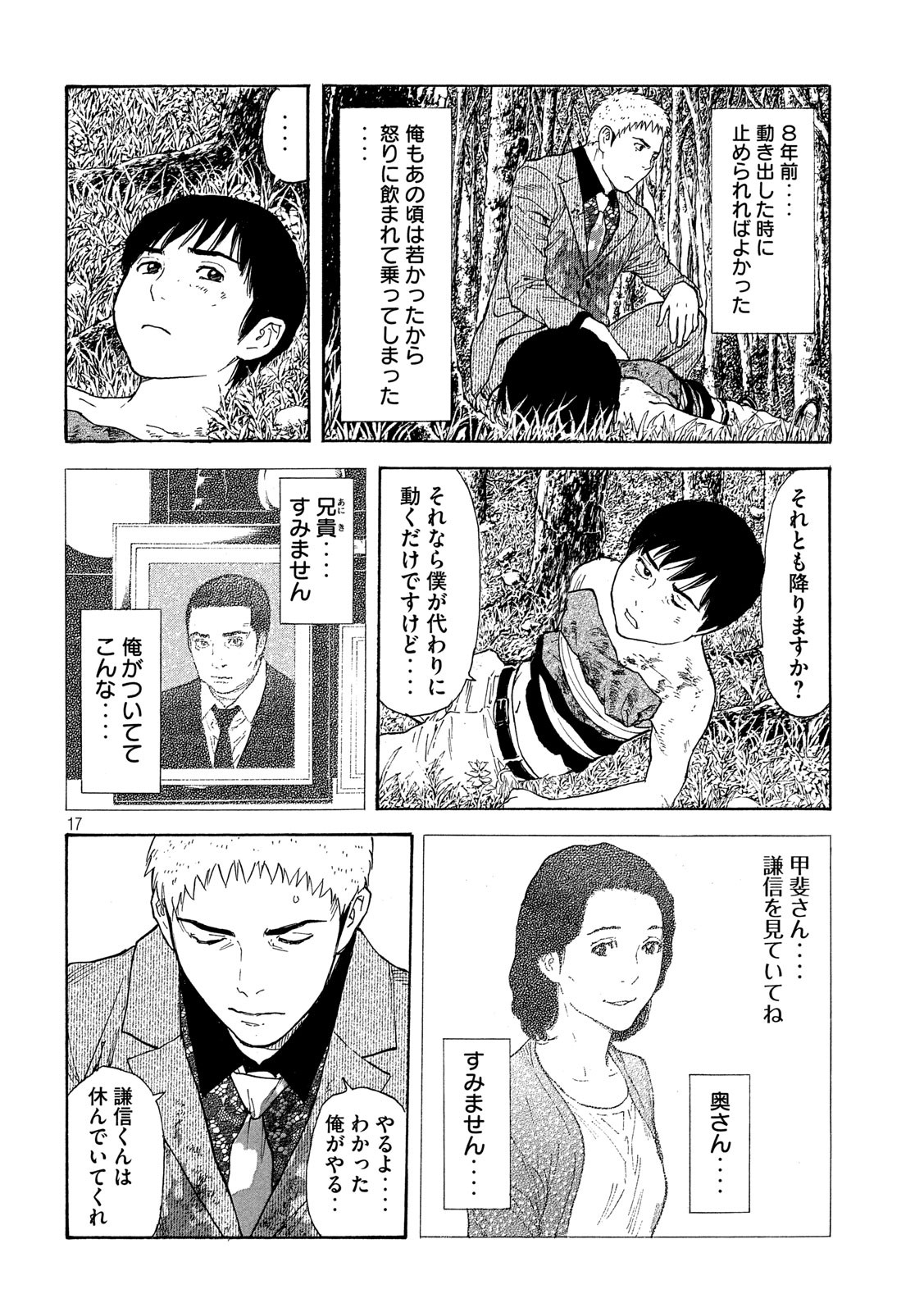 マイホームヒーロー - raw - 第110話 - https://jpee.aabb.to/JPEE/30904/5g4xl5ofdjl.jpg