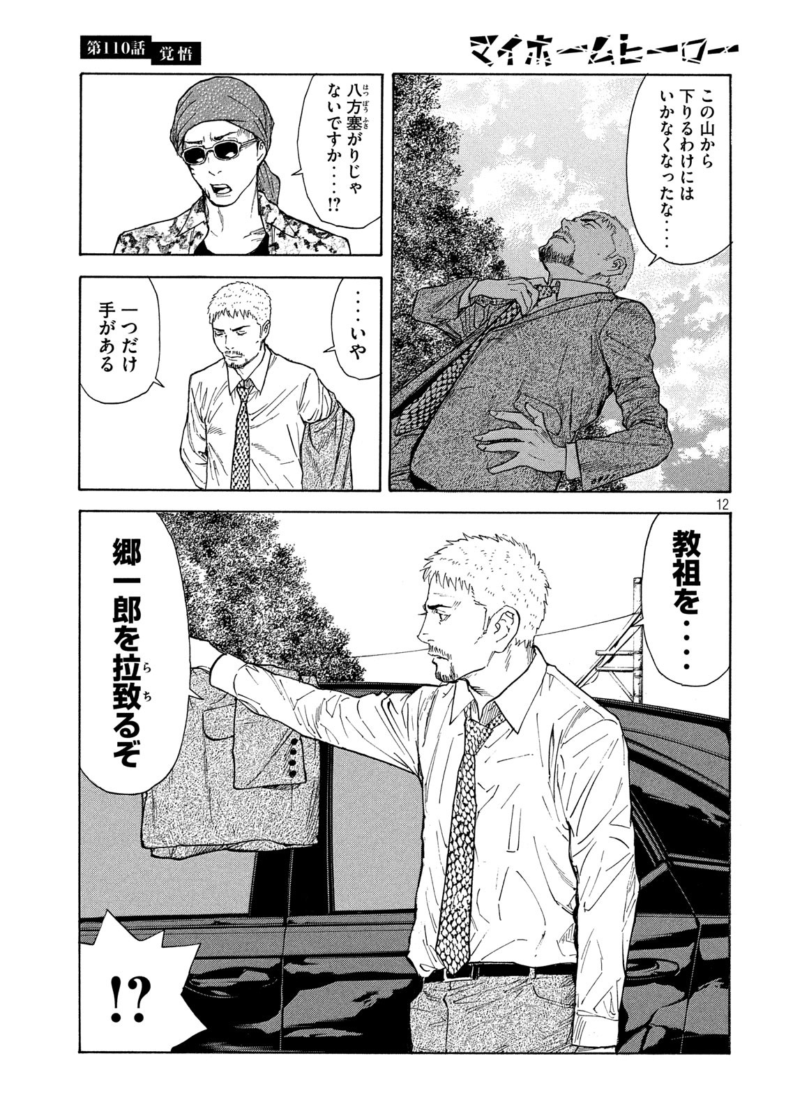 マイホームヒーロー - raw - 第110話 - https://jpee.aabb.to/JPEE/30904/aqf4isaisek.jpg