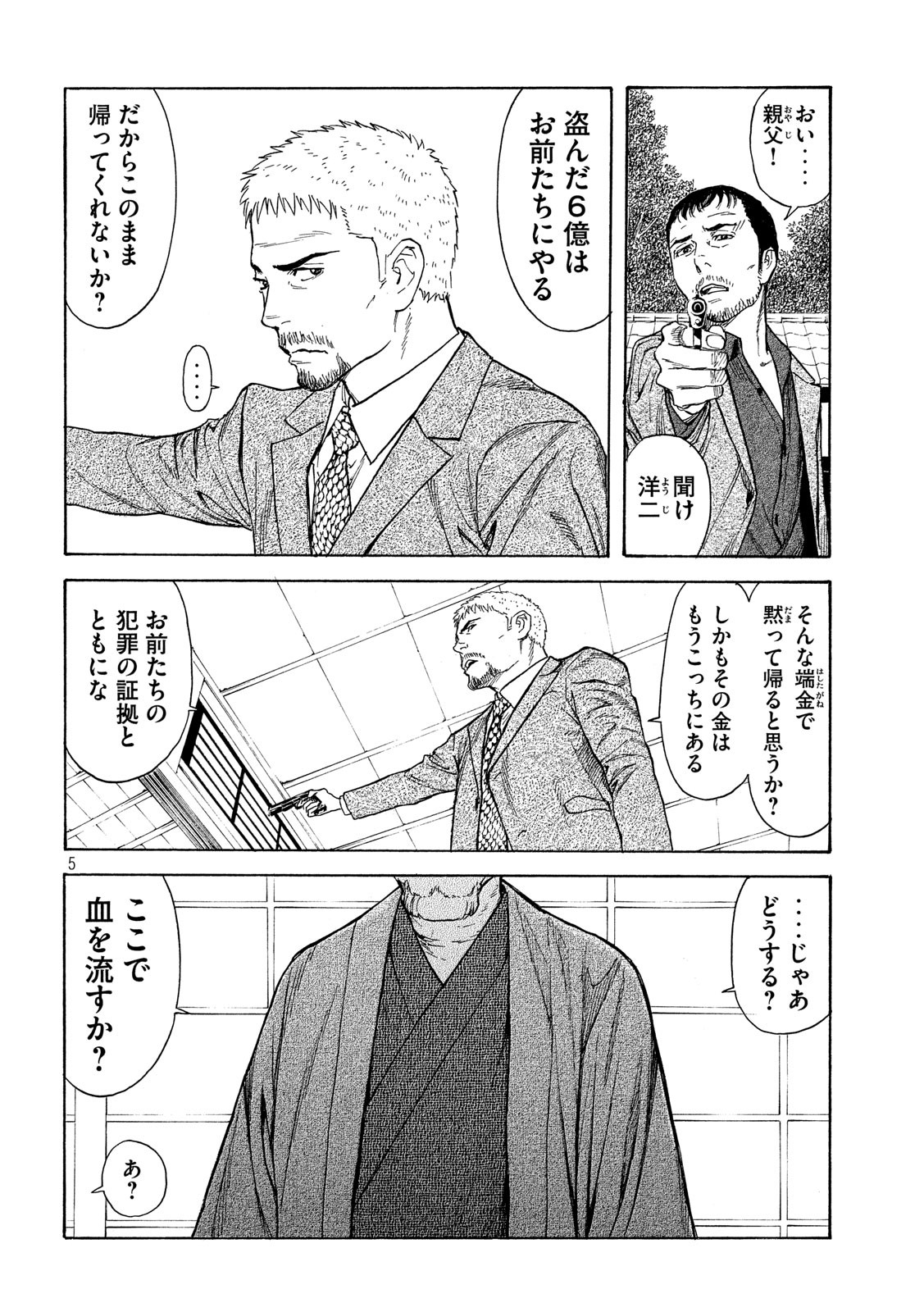 マイホームヒーロー - raw - 第110話 - https://jpee.aabb.to/JPEE/30904/b1bs5zkcevy.jpg
