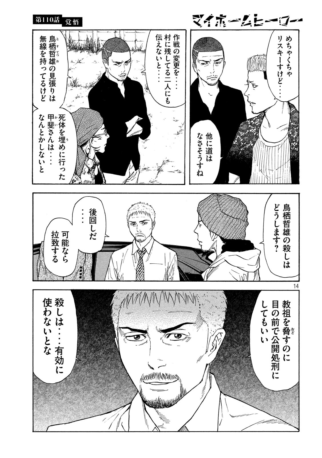 マイホームヒーロー - raw - 第110話 - https://jpee.aabb.to/JPEE/30904/cv13fzo1ac3.jpg