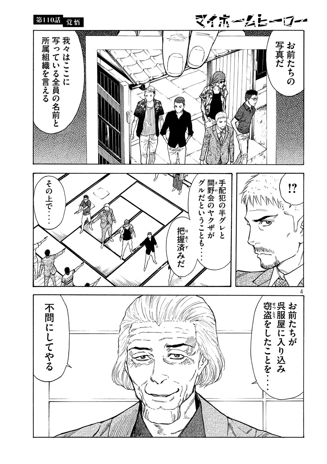 マイホームヒーロー - raw - 第110話 - https://jpee.aabb.to/JPEE/30904/dvb4ftwkalq.jpg