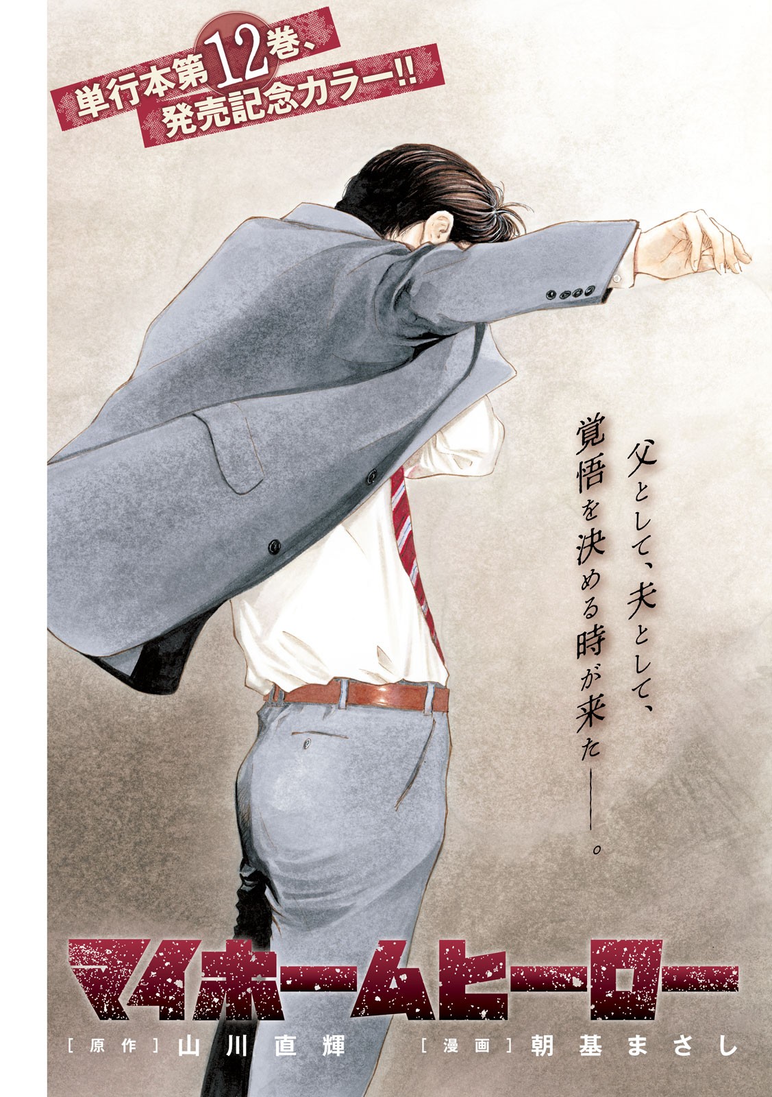 マイホームヒーロー - raw - 第110話 - https://jpee.aabb.to/JPEE/30904/g51vyitn3lh.jpg