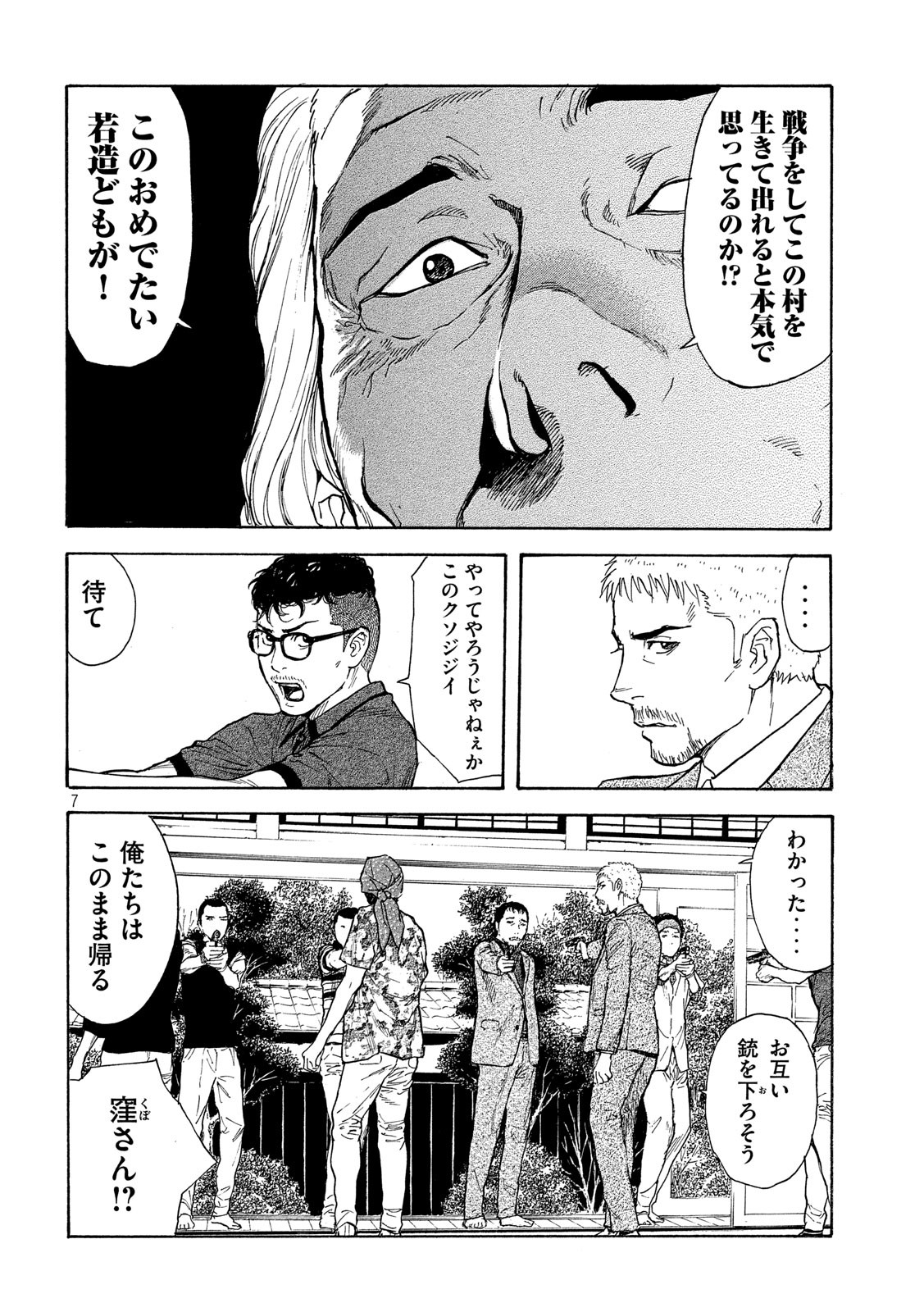 マイホームヒーロー - raw - 第110話 - https://jpee.aabb.to/JPEE/30904/hfxyzmjwfxe.jpg