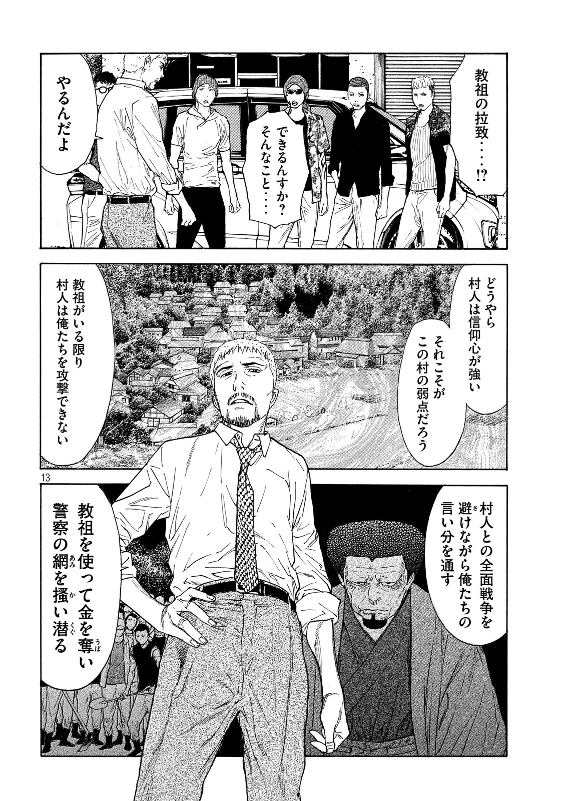 マイホームヒーロー - raw - 第110話 - https://jpee.aabb.to/JPEE/30904/l45exich5pi.jpg