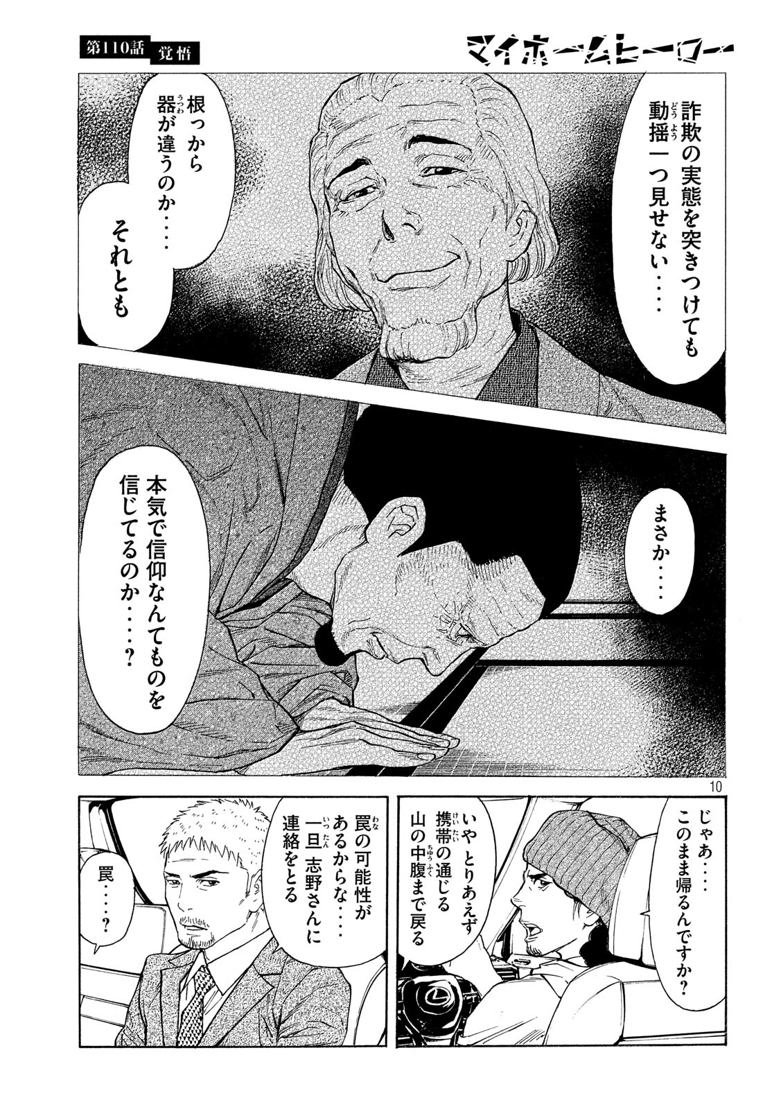 マイホームヒーロー - raw - 第110話 - https://jpee.aabb.to/JPEE/30904/l5qlmjo34vu.jpg