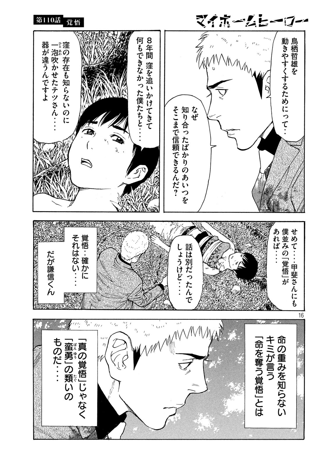 マイホームヒーロー - raw - 第110話 - https://jpee.aabb.to/JPEE/30904/rssvjgofkzr.jpg