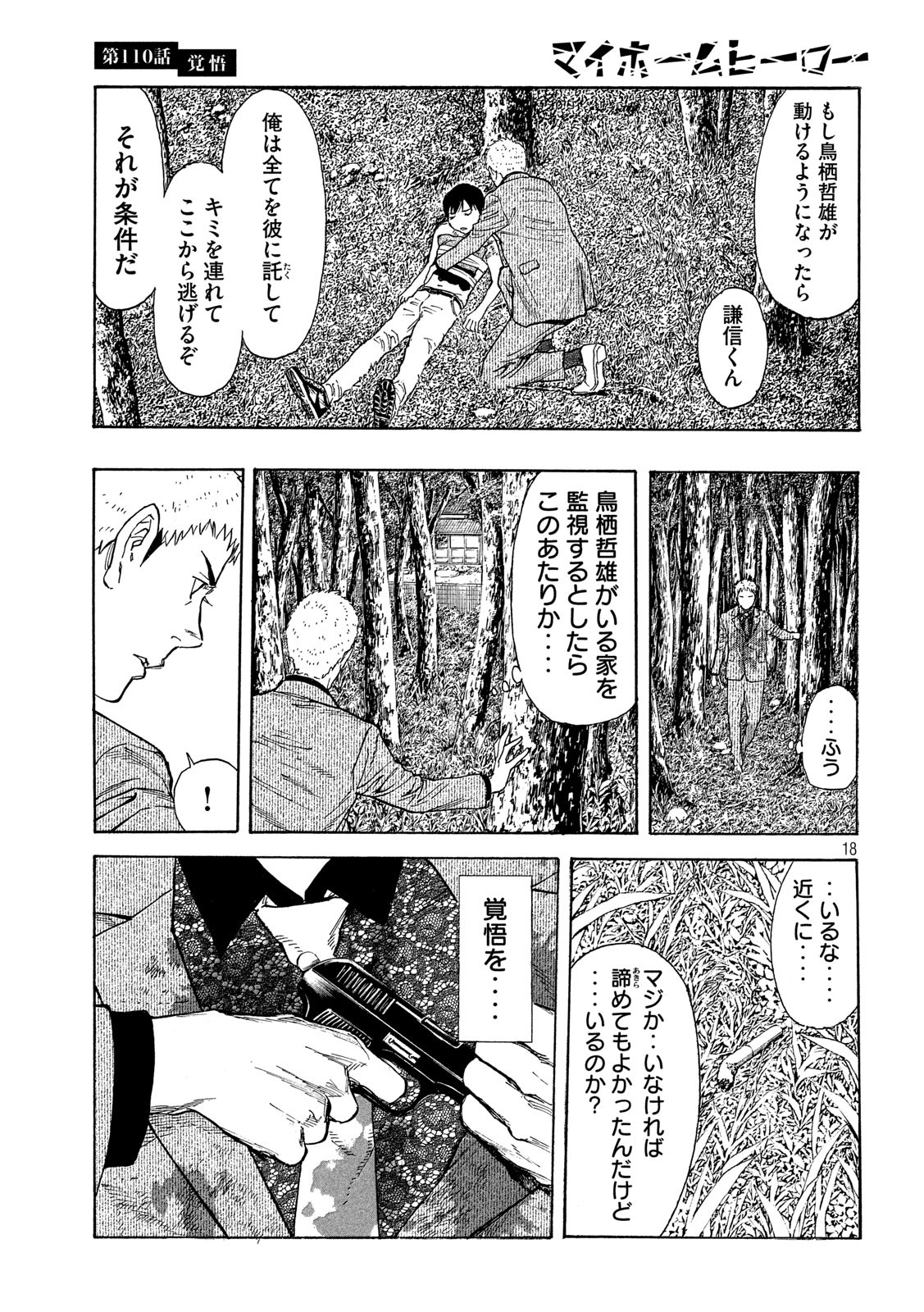 マイホームヒーロー - raw - 第110話 - https://jpee.aabb.to/JPEE/30904/s2m0vjuufg4.jpg