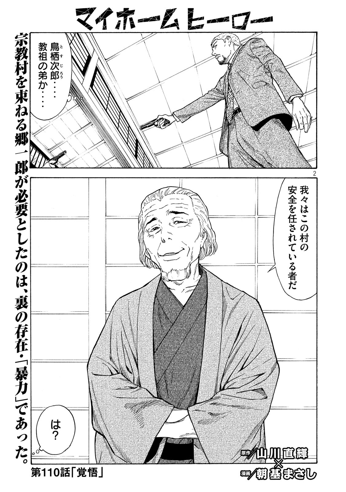 マイホームヒーロー - raw - 第110話 - https://jpee.aabb.to/JPEE/30904/tyzmwnzgapi.jpg